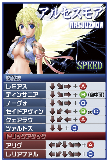 アルセスモア技表 アルセスモア技表
