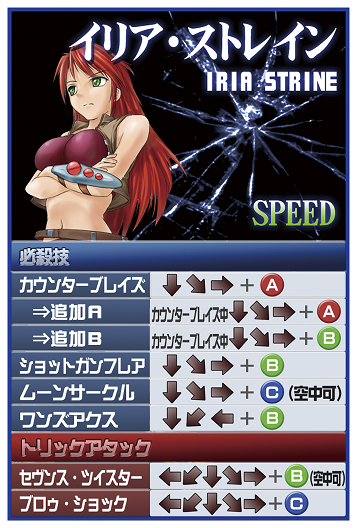イリア技表