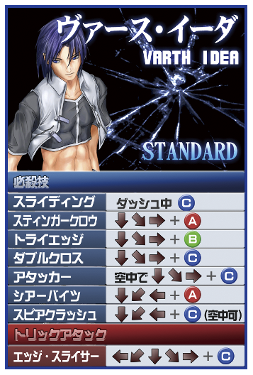 ヴァース技表